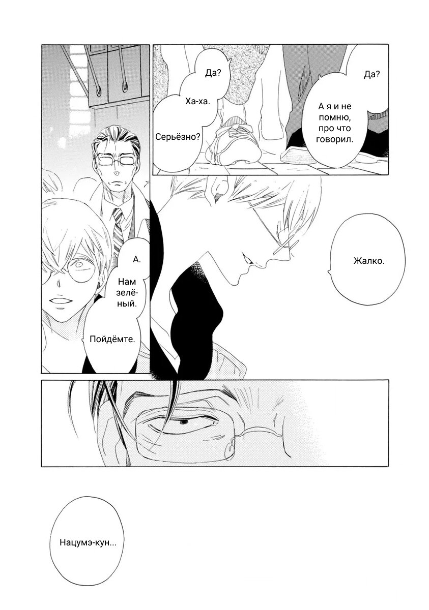 Манга Отец Садзё Рихито и его подчиненный - Глава 2 Страница 28