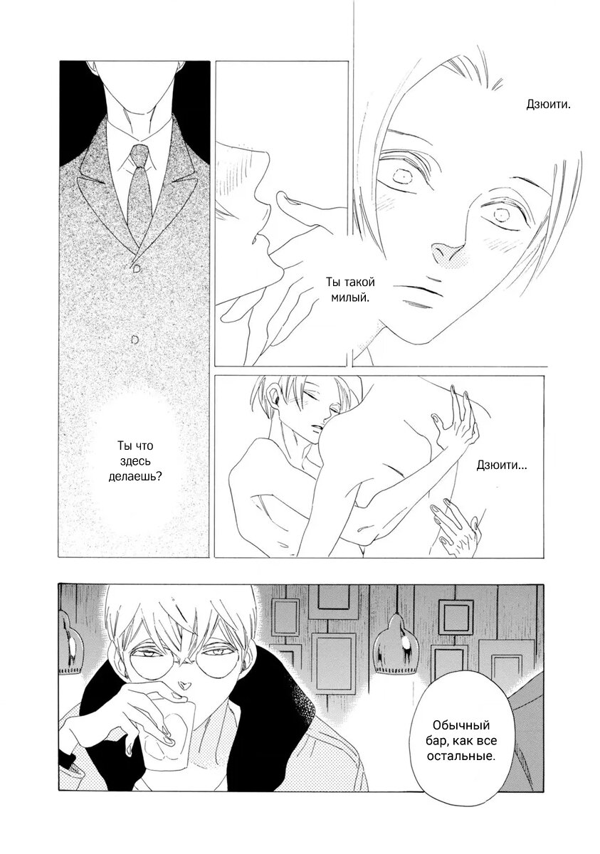 Манга Отец Садзё Рихито и его подчиненный - Глава 2 Страница 22