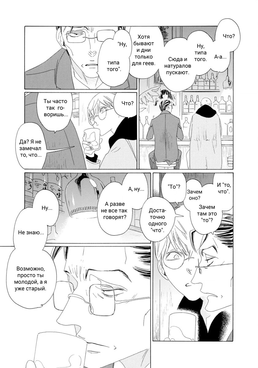 Манга Отец Садзё Рихито и его подчиненный - Глава 2 Страница 23