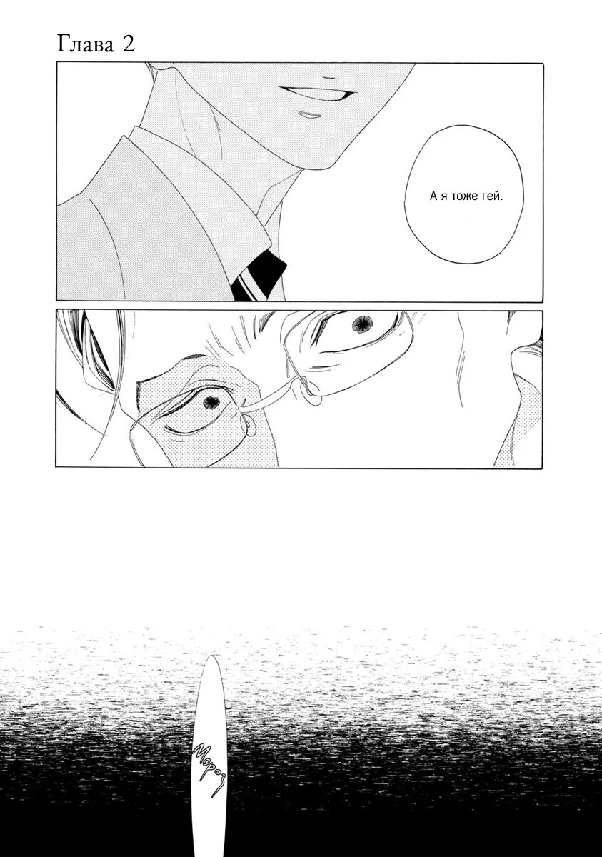 Манга Отец Садзё Рихито и его подчиненный - Глава 2 Страница 1