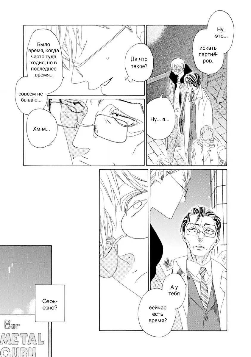 Манга Отец Садзё Рихито и его подчиненный - Глава 2 Страница 19