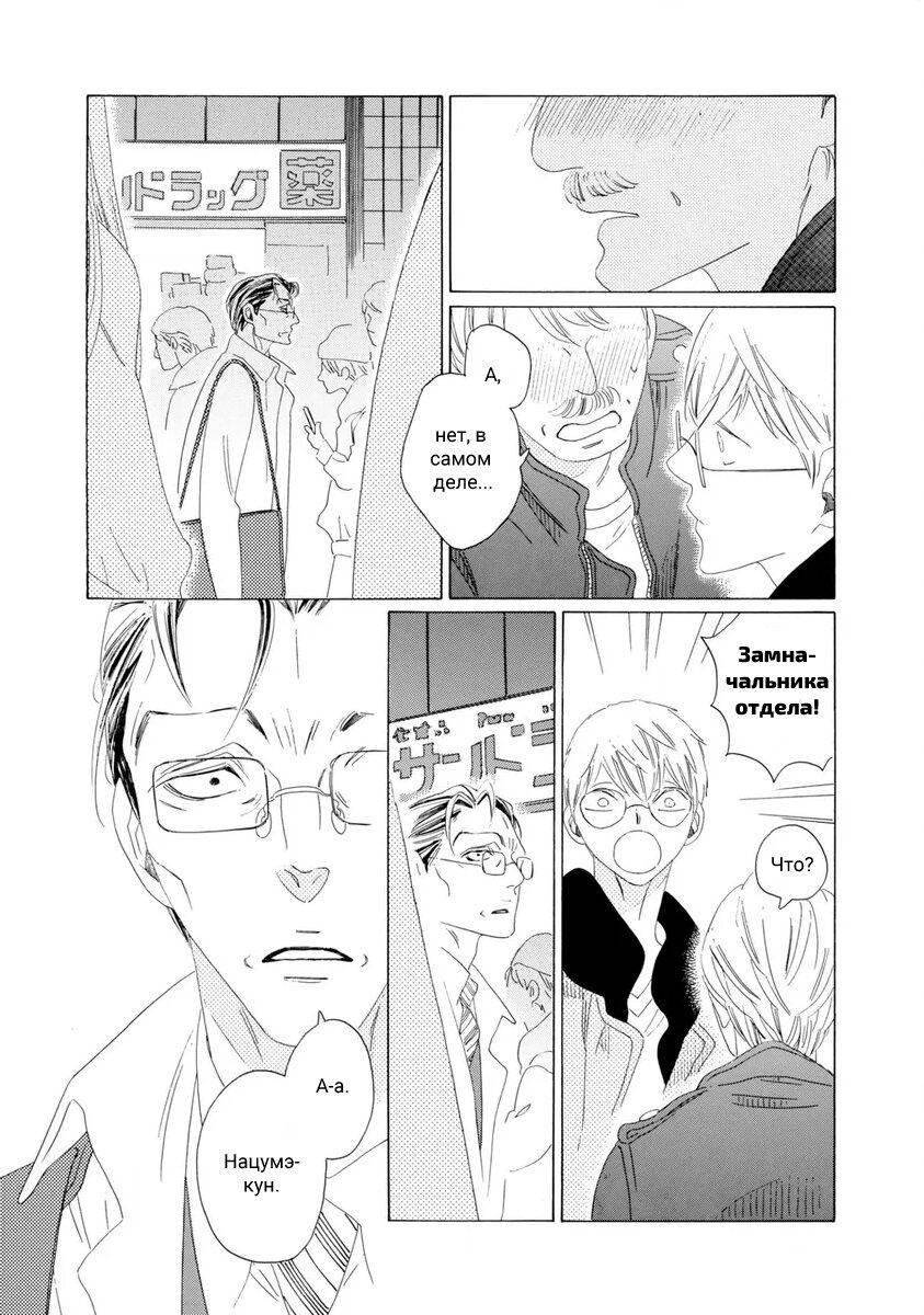 Манга Отец Садзё Рихито и его подчиненный - Глава 2 Страница 15