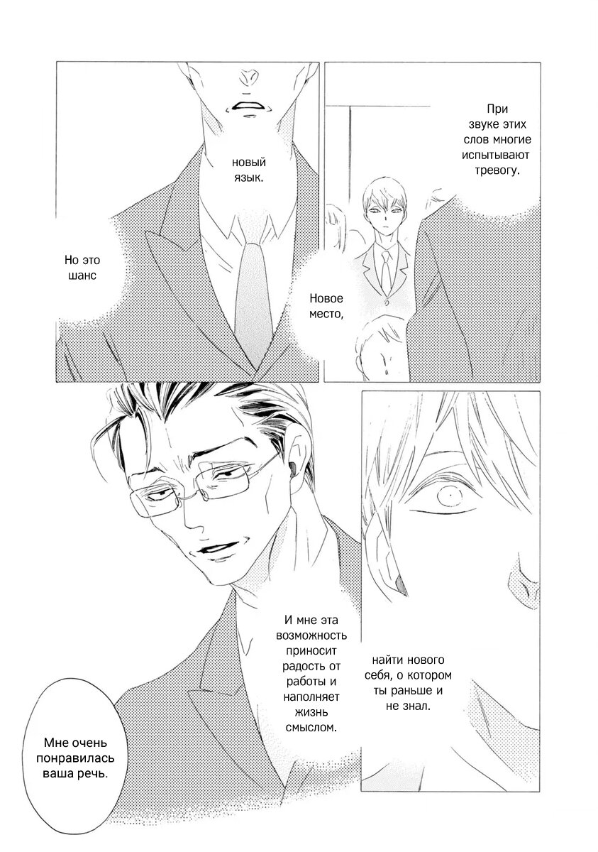 Манга Отец Садзё Рихито и его подчиненный - Глава 2 Страница 27