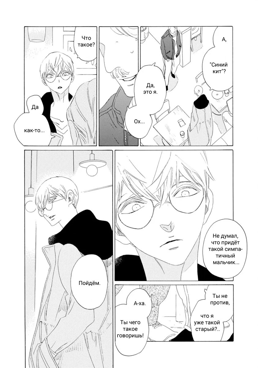 Манга Отец Садзё Рихито и его подчиненный - Глава 2 Страница 11