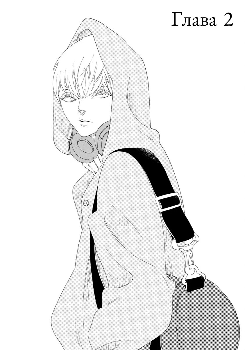 Манга Отец Садзё Рихито и его подчиненный - Глава 2 Страница 2