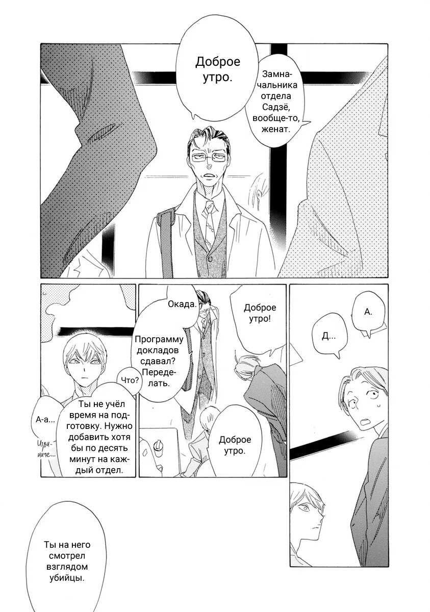 Манга Отец Садзё Рихито и его подчиненный - Глава 2 Страница 5