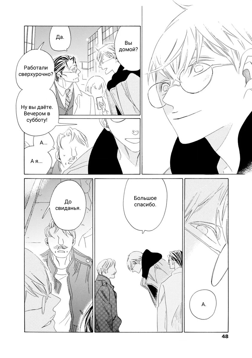 Манга Отец Садзё Рихито и его подчиненный - Глава 2 Страница 16