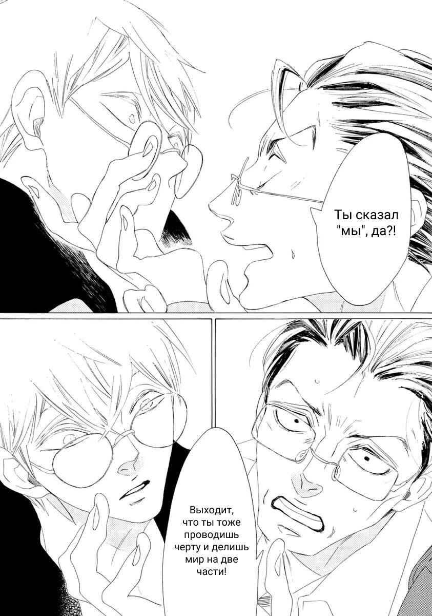 Манга Отец Садзё Рихито и его подчиненный - Глава 2 Страница 34