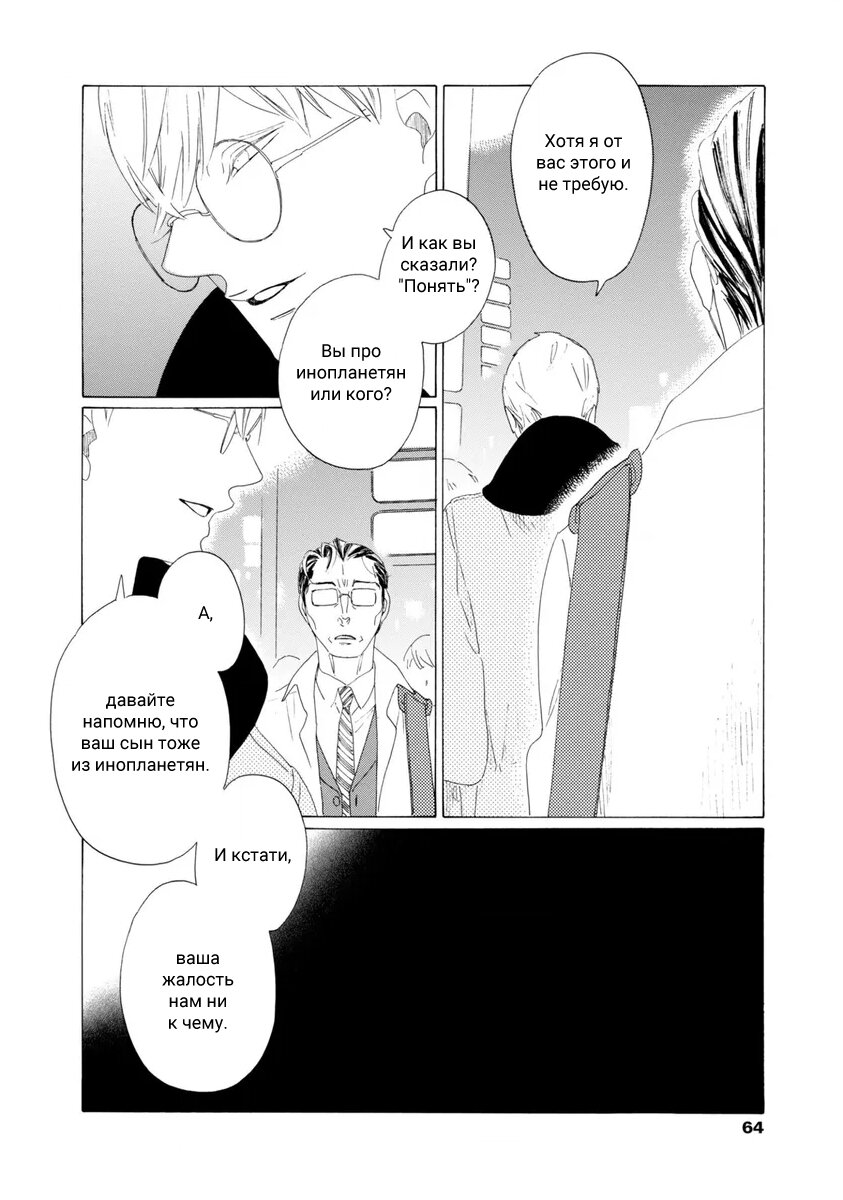 Манга Отец Садзё Рихито и его подчиненный - Глава 2 Страница 32