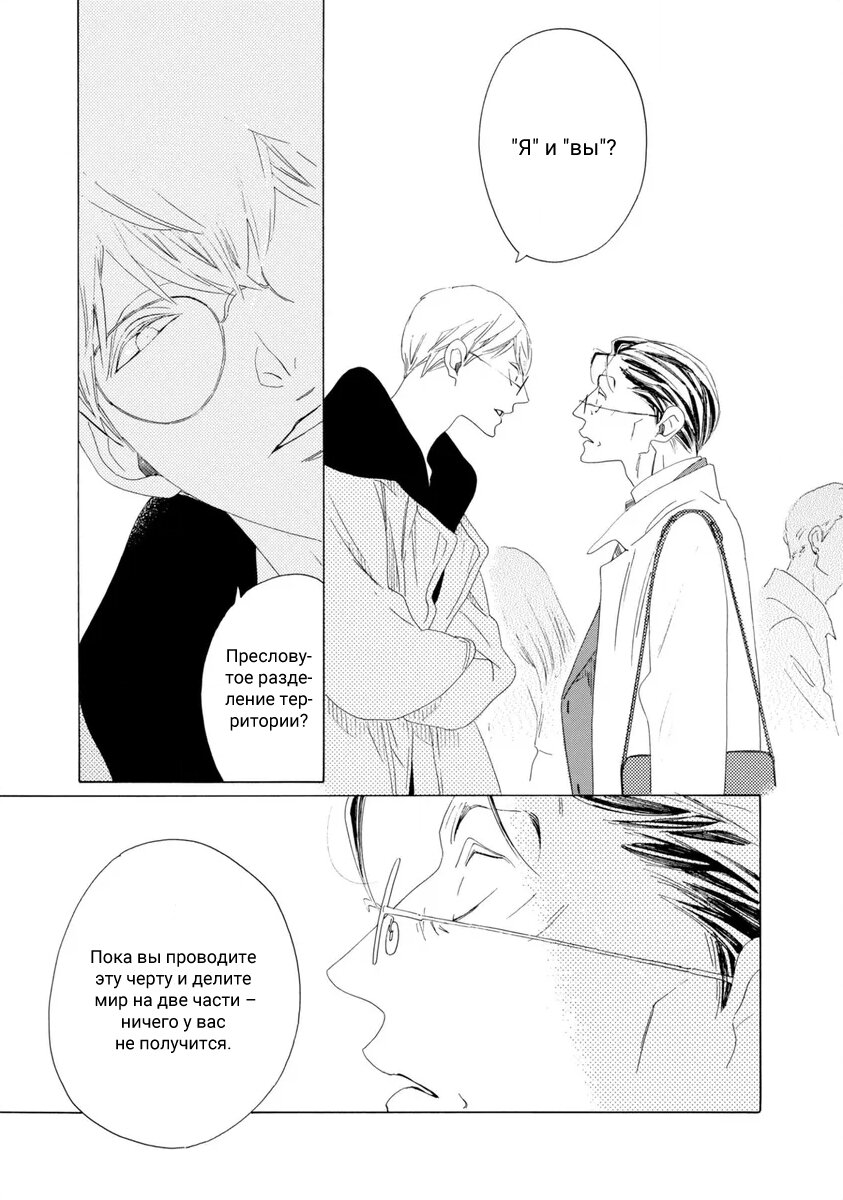 Манга Отец Садзё Рихито и его подчиненный - Глава 2 Страница 31