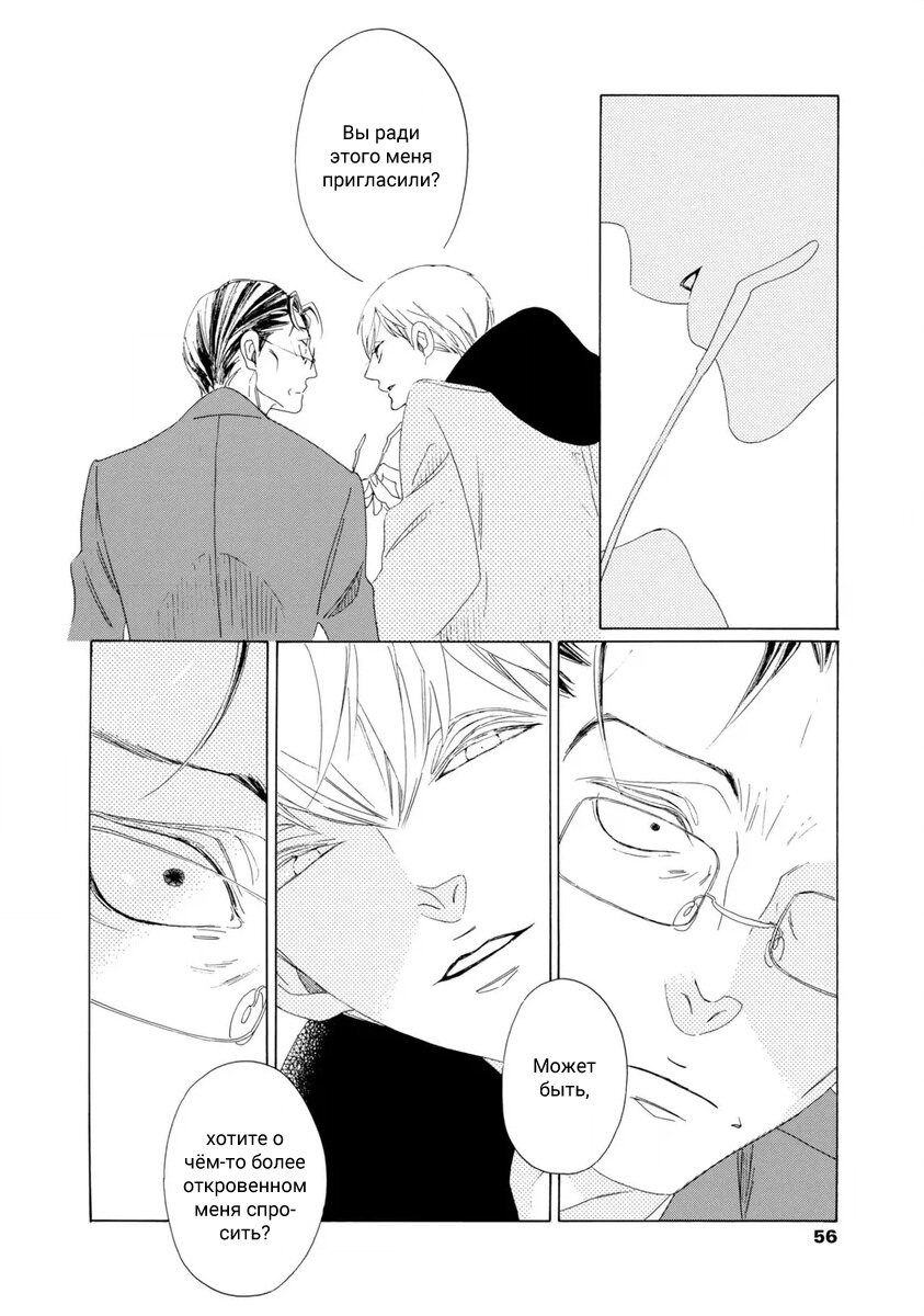 Манга Отец Садзё Рихито и его подчиненный - Глава 2 Страница 24