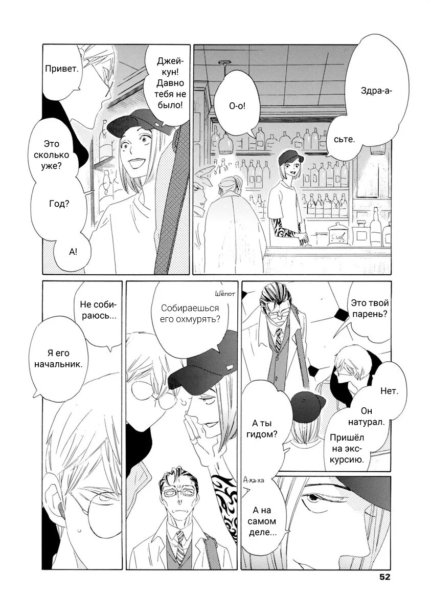 Манга Отец Садзё Рихито и его подчиненный - Глава 2 Страница 20