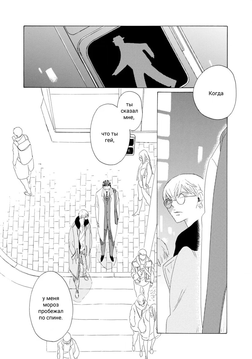 Манга Отец Садзё Рихито и его подчиненный - Глава 2 Страница 29