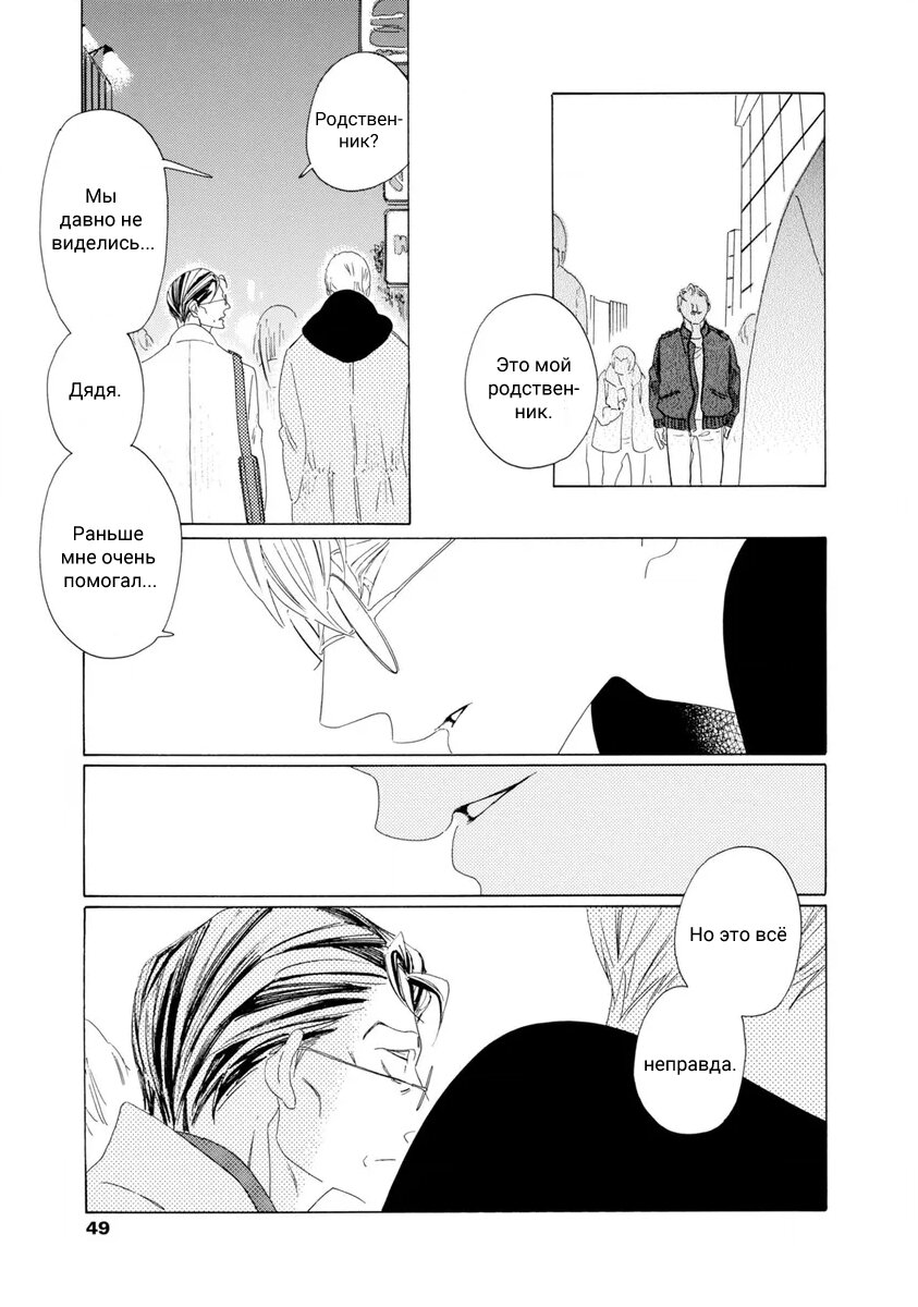 Манга Отец Садзё Рихито и его подчиненный - Глава 2 Страница 17