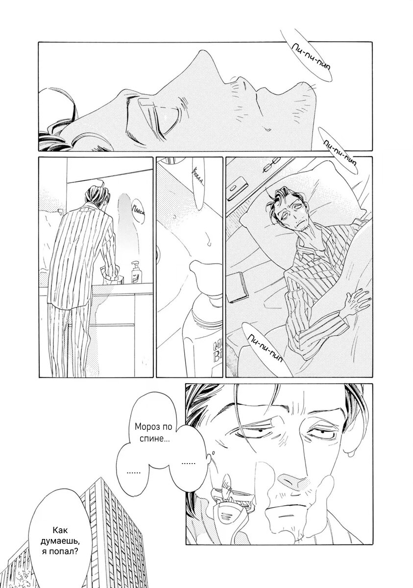 Манга Отец Садзё Рихито и его подчиненный - Глава 2 Страница 3