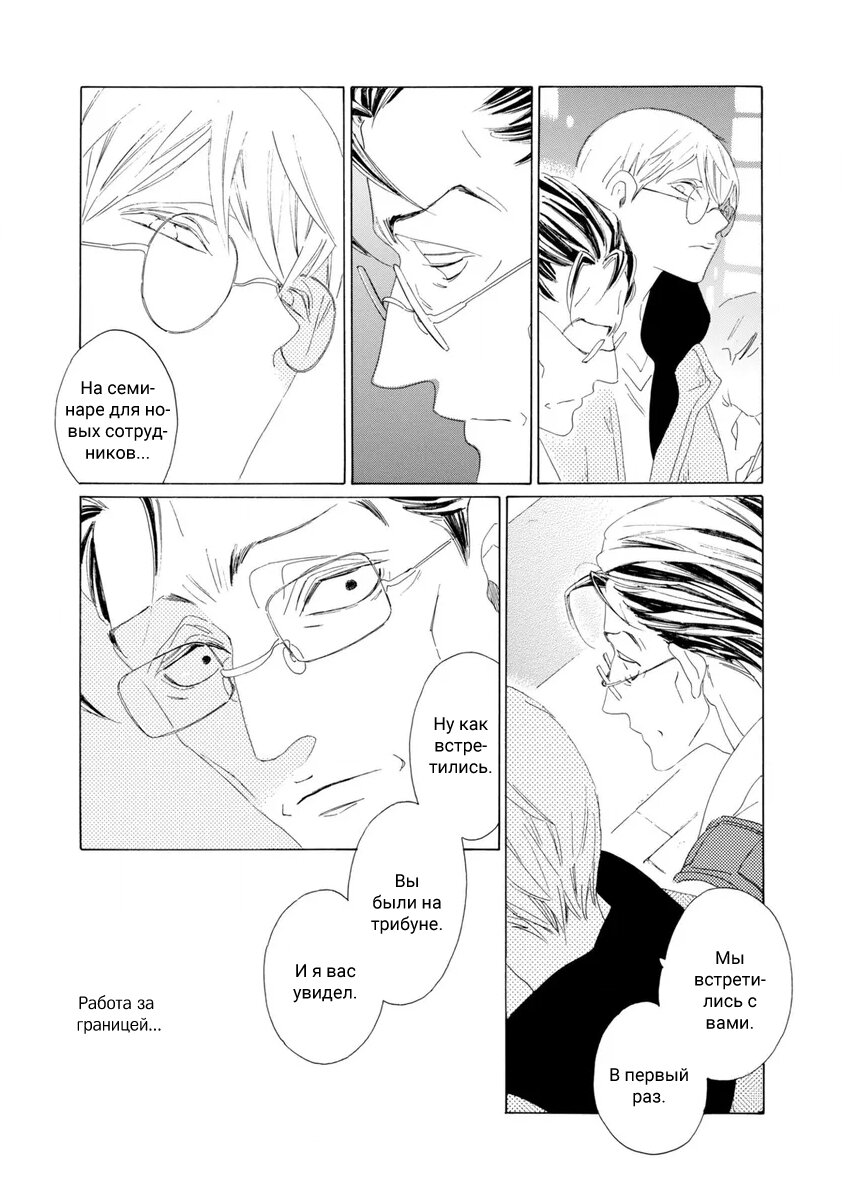 Манга Отец Садзё Рихито и его подчиненный - Глава 2 Страница 26