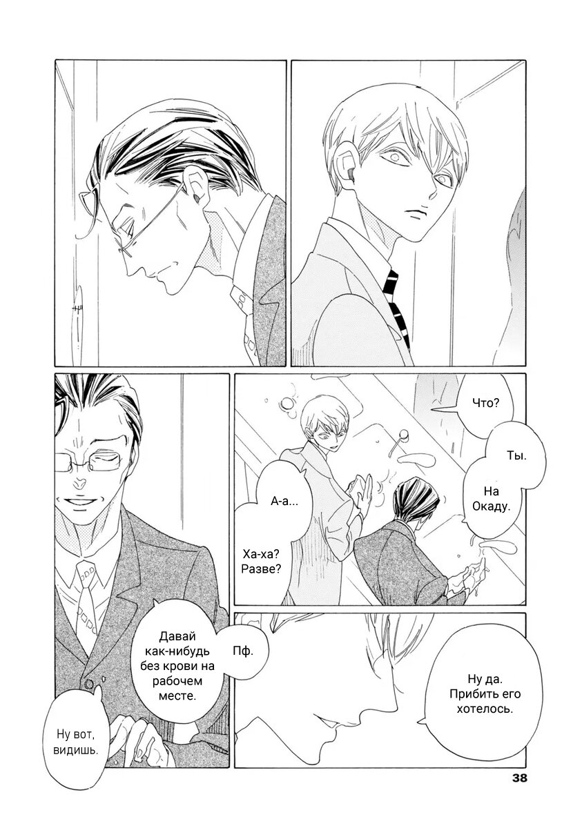 Манга Отец Садзё Рихито и его подчиненный - Глава 2 Страница 6