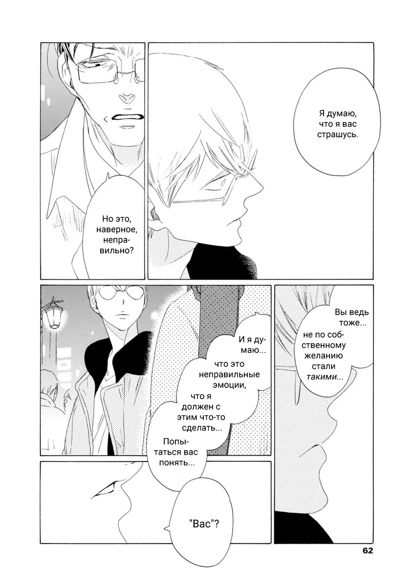 Манга Отец Садзё Рихито и его подчиненный - Глава 2 Страница 30