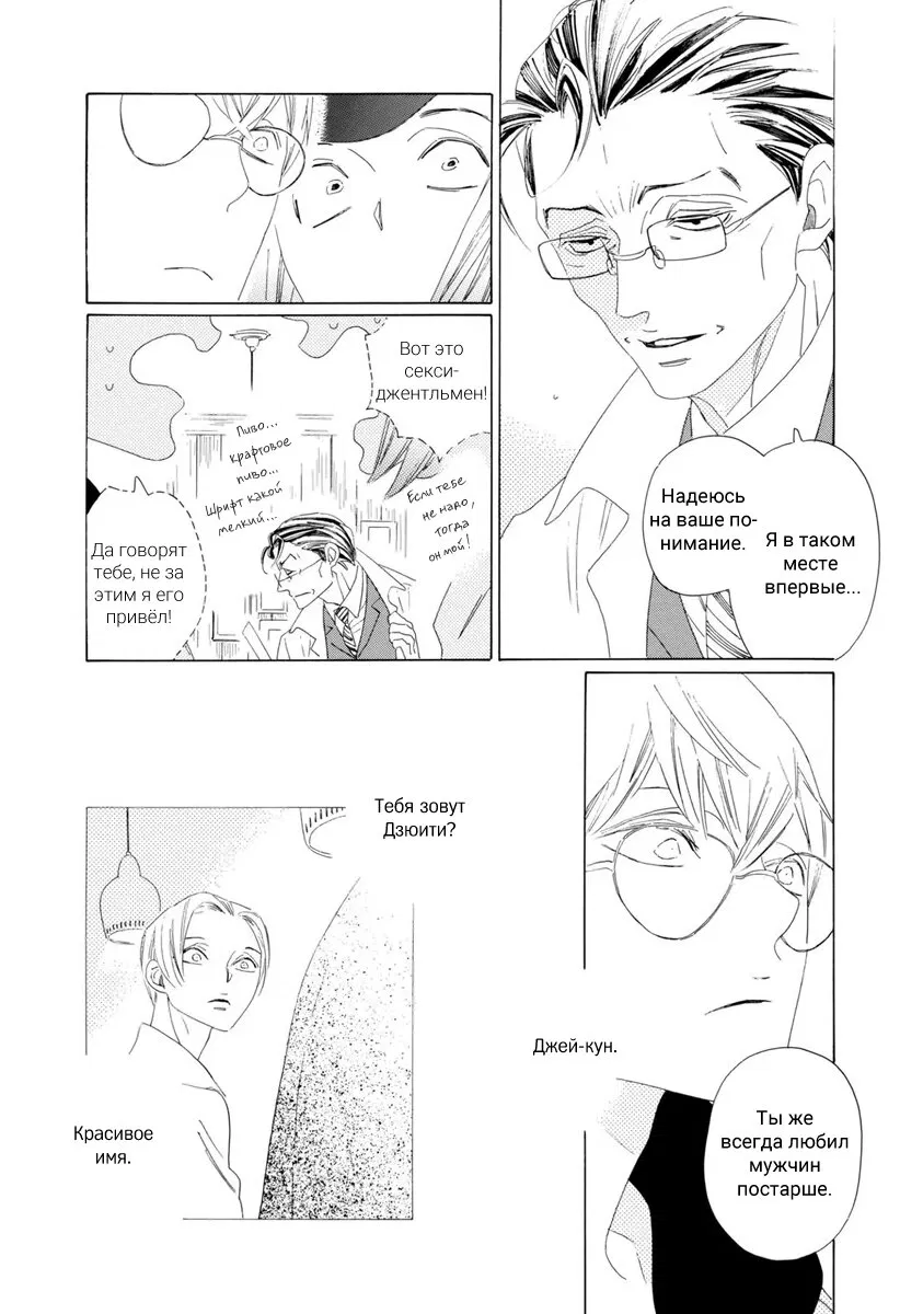 Манга Отец Садзё Рихито и его подчиненный - Глава 2 Страница 21