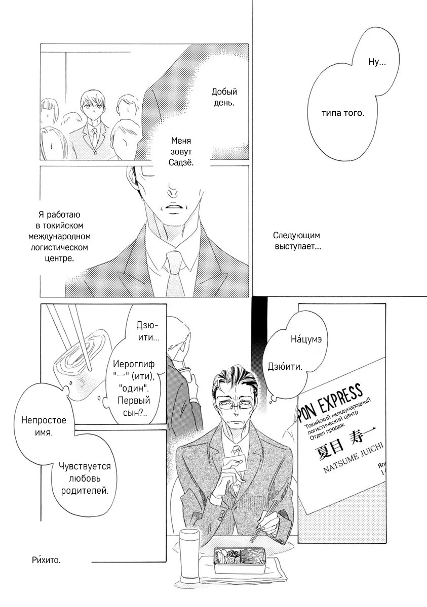 Манга Отец Садзё Рихито и его подчиненный - Глава 2 Страница 9