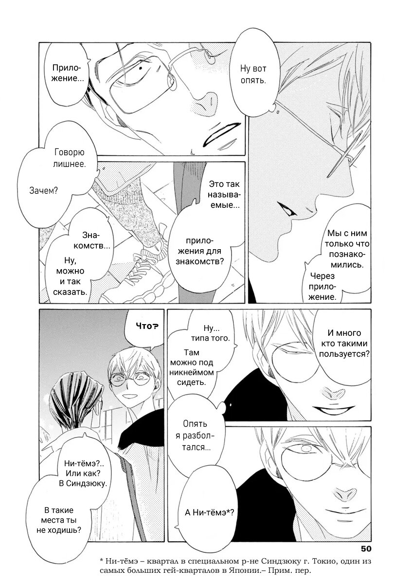 Манга Отец Садзё Рихито и его подчиненный - Глава 2 Страница 18