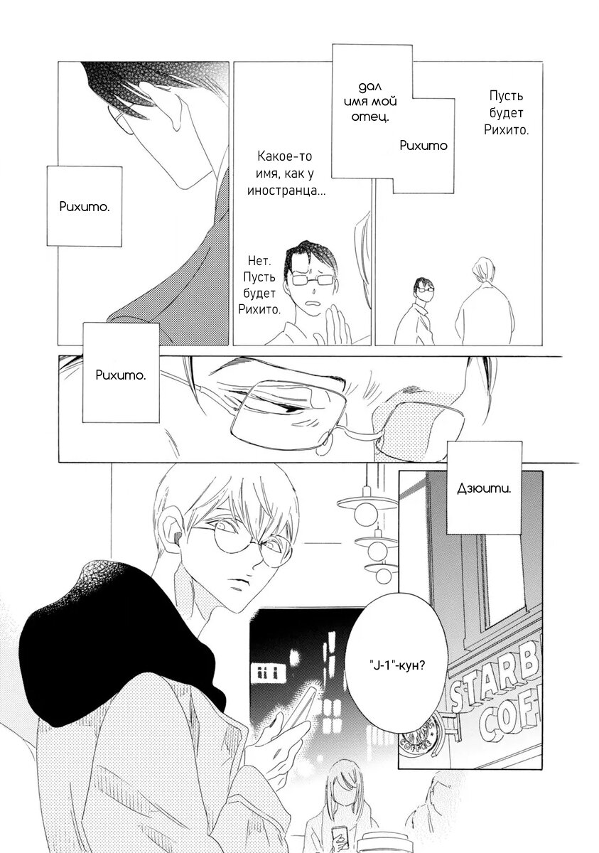 Манга Отец Садзё Рихито и его подчиненный - Глава 2 Страница 10