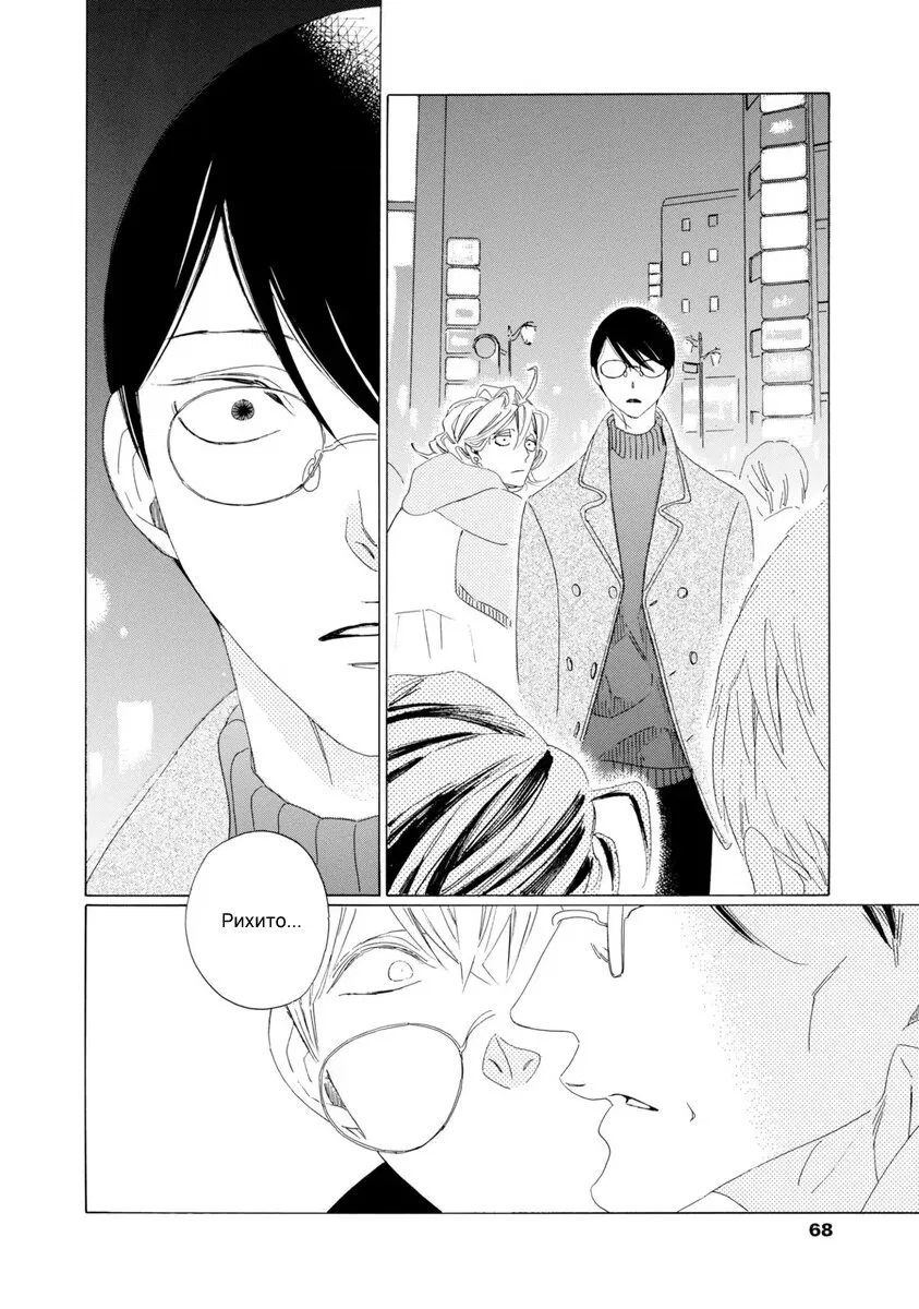 Манга Отец Садзё Рихито и его подчиненный - Глава 2 Страница 36