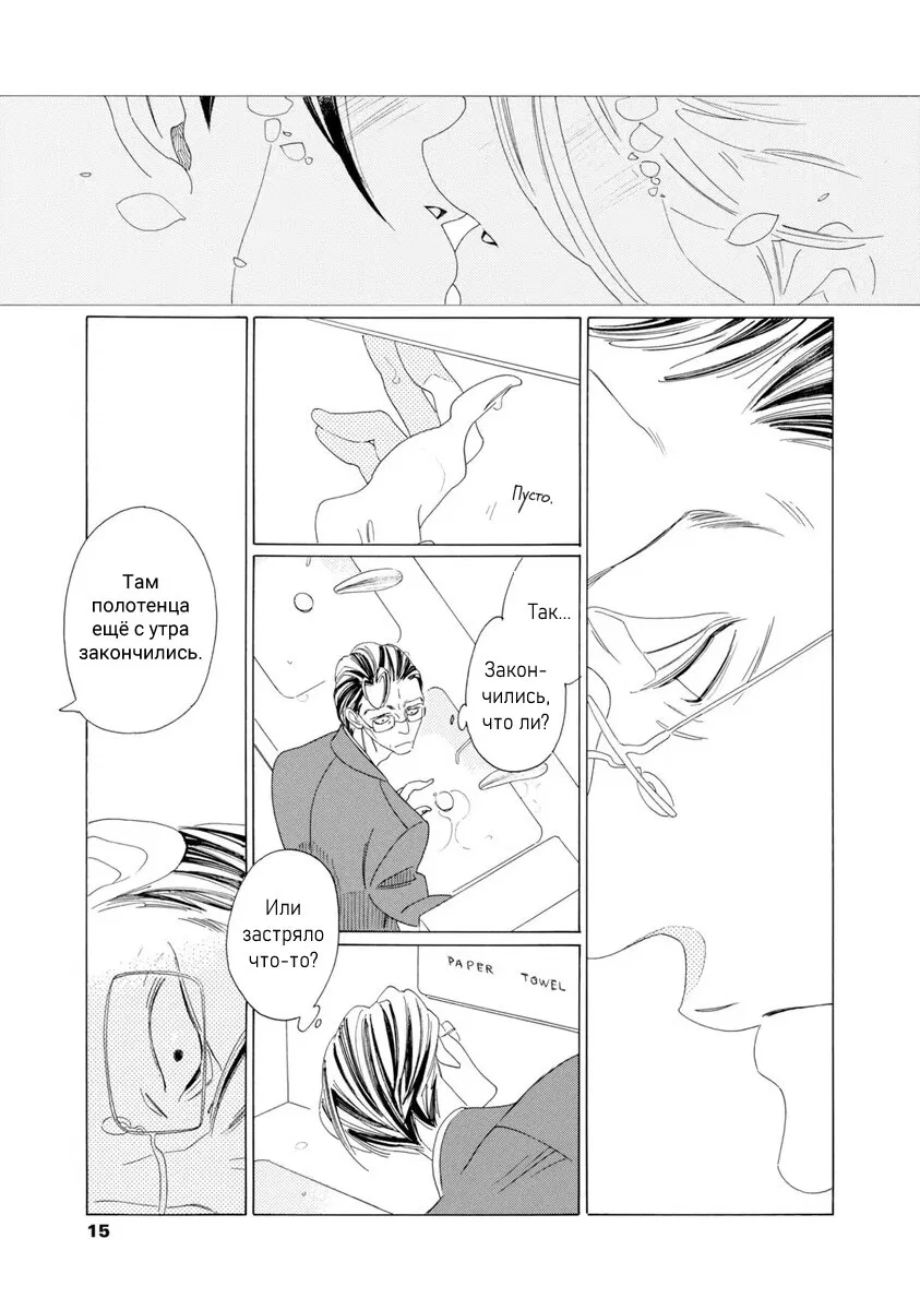 Манга Отец Садзё Рихито и его подчиненный - Глава 1 Страница 14