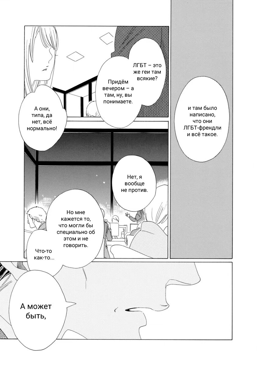 Манга Отец Садзё Рихито и его подчиненный - Глава 1 Страница 24