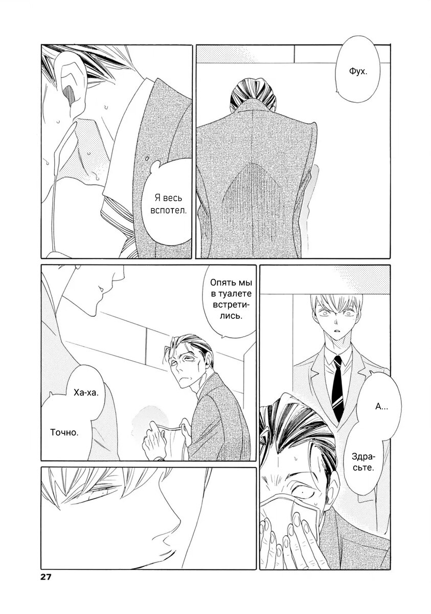 Манга Отец Садзё Рихито и его подчиненный - Глава 1 Страница 26