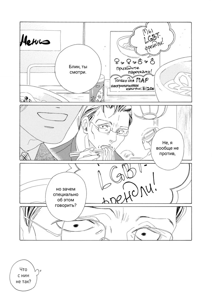 Манга Отец Садзё Рихито и его подчиненный - Глава 1 Страница 8