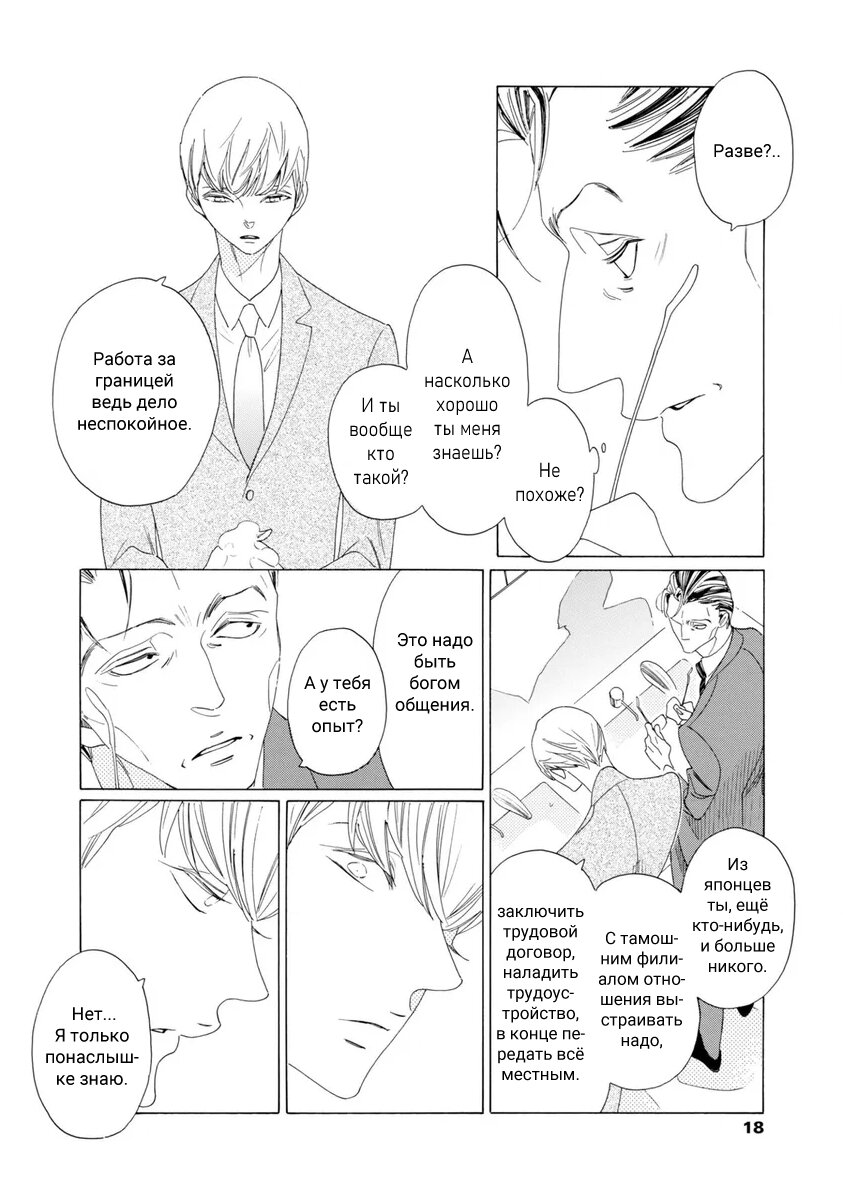 Манга Отец Садзё Рихито и его подчиненный - Глава 1 Страница 17