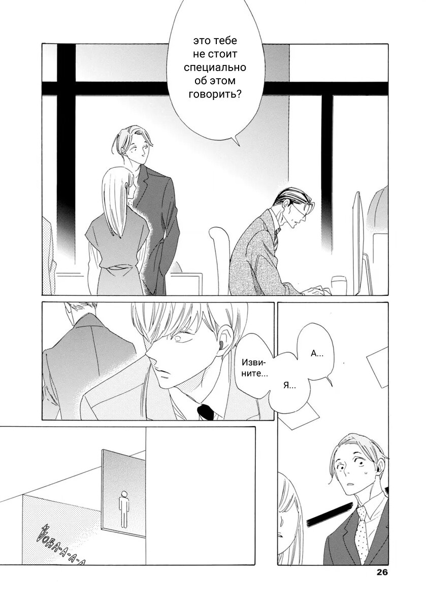 Манга Отец Садзё Рихито и его подчиненный - Глава 1 Страница 25