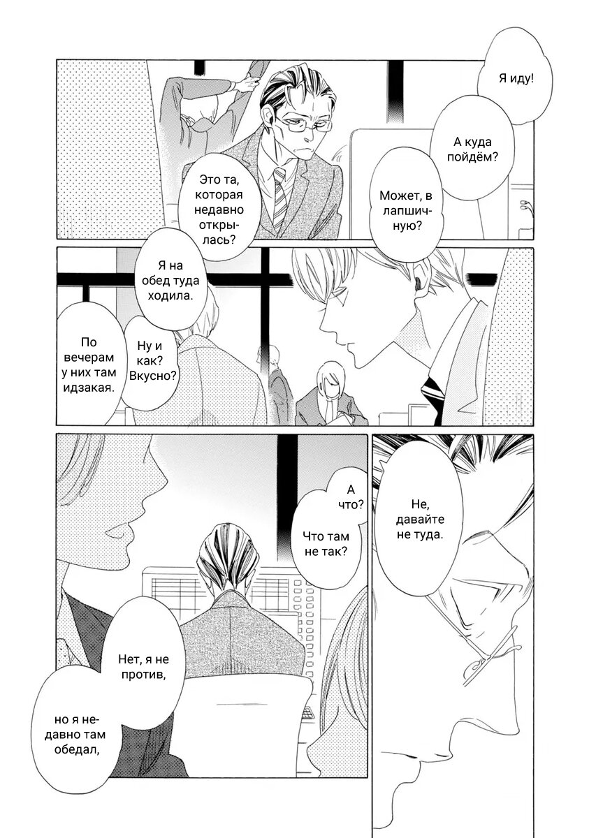 Манга Отец Садзё Рихито и его подчиненный - Глава 1 Страница 23