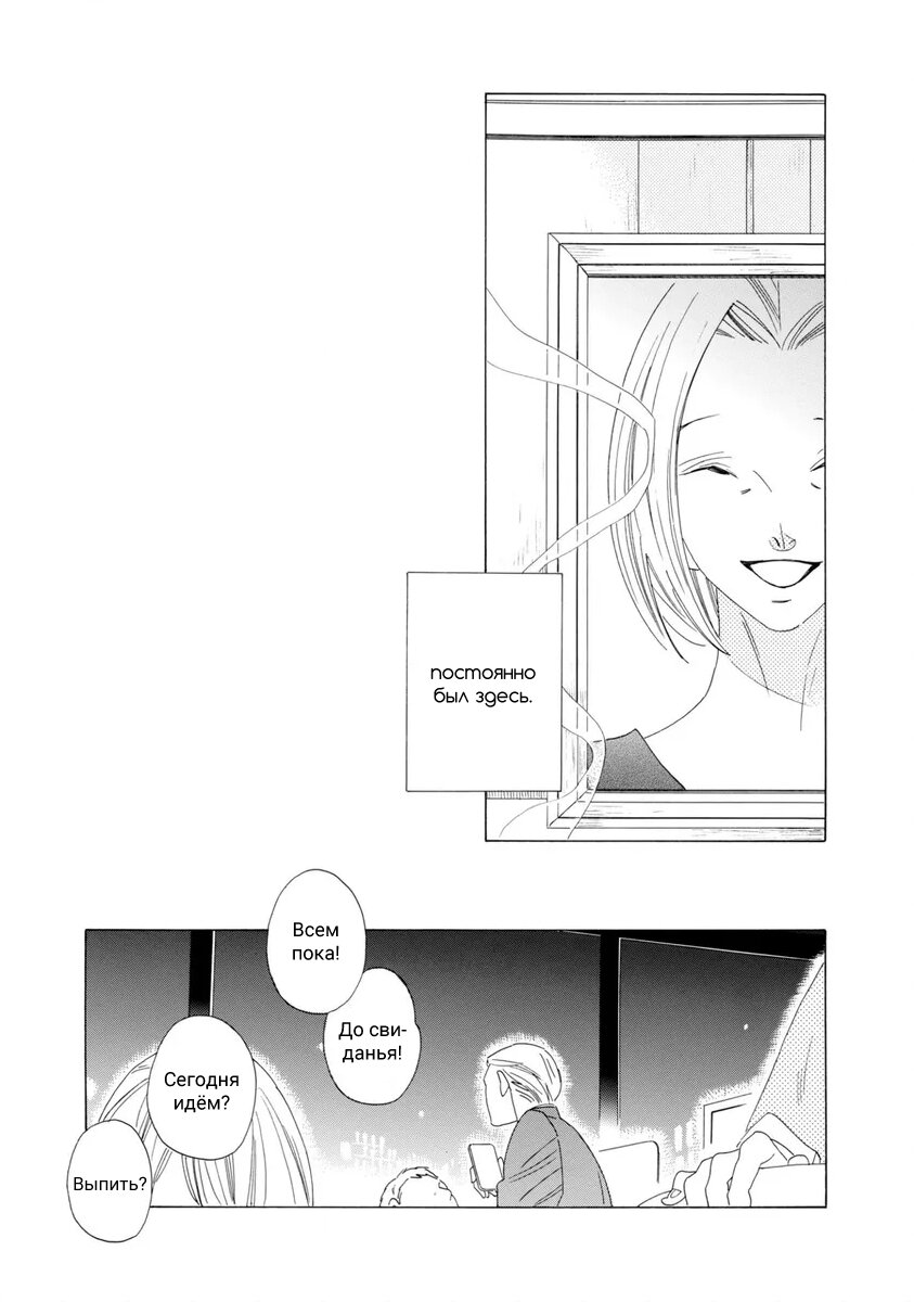 Манга Отец Садзё Рихито и его подчиненный - Глава 1 Страница 22