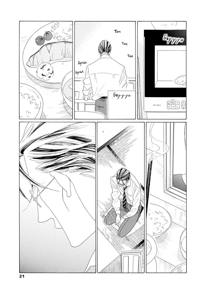 Манга Отец Садзё Рихито и его подчиненный - Глава 1 Страница 20