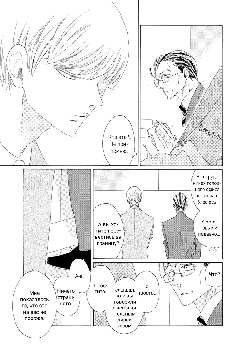 Манга Отец Садзё Рихито и его подчиненный - Глава 1 Страница 16