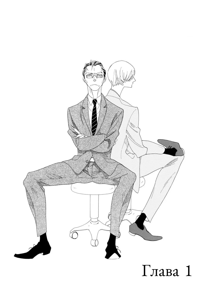 Манга Отец Садзё Рихито и его подчиненный - Глава 1 Страница 7