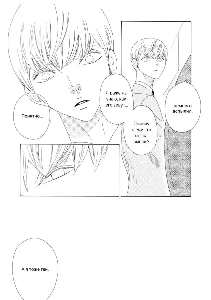 Манга Отец Садзё Рихито и его подчиненный - Глава 1 Страница 28