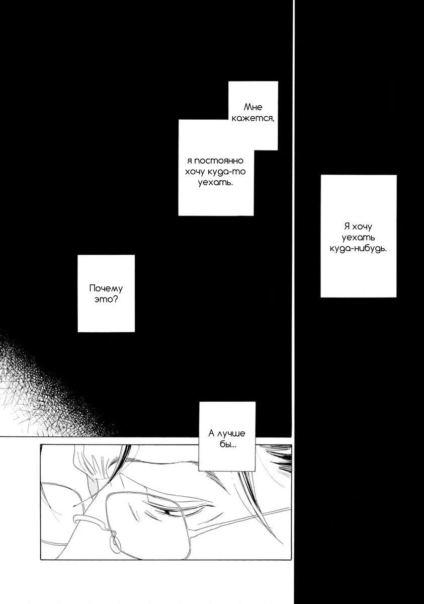 Манга Отец Садзё Рихито и его подчиненный - Глава 1 Страница 21