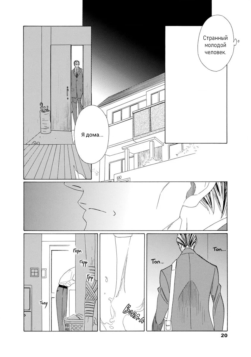 Манга Отец Садзё Рихито и его подчиненный - Глава 1 Страница 19