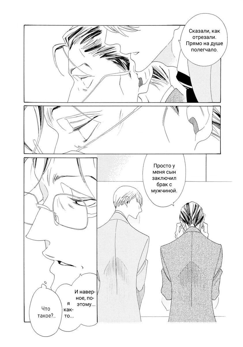 Манга Отец Садзё Рихито и его подчиненный - Глава 1 Страница 27