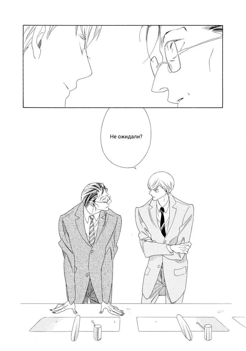 Манга Отец Садзё Рихито и его подчиненный - Глава 1 Страница 29