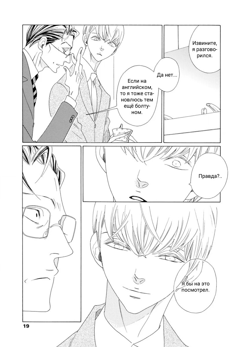 Манга Отец Садзё Рихито и его подчиненный - Глава 1 Страница 18