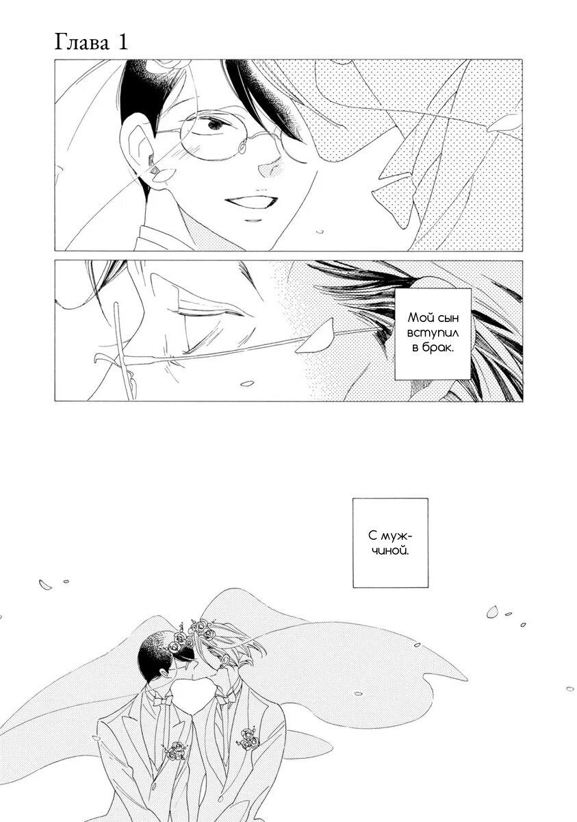 Манга Отец Садзё Рихито и его подчиненный - Глава 1 Страница 6