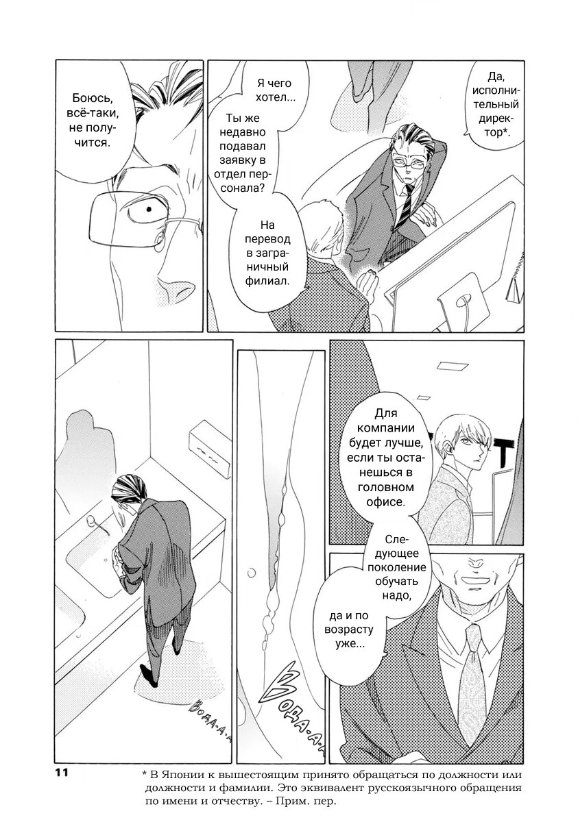 Манга Отец Садзё Рихито и его подчиненный - Глава 1 Страница 10