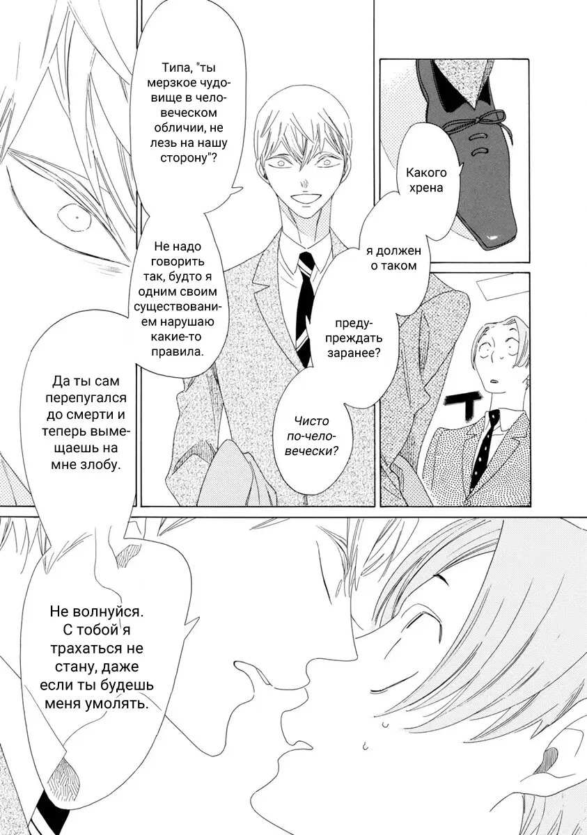 Манга Отец Садзё Рихито и его подчиненный - Глава 6 Страница 10