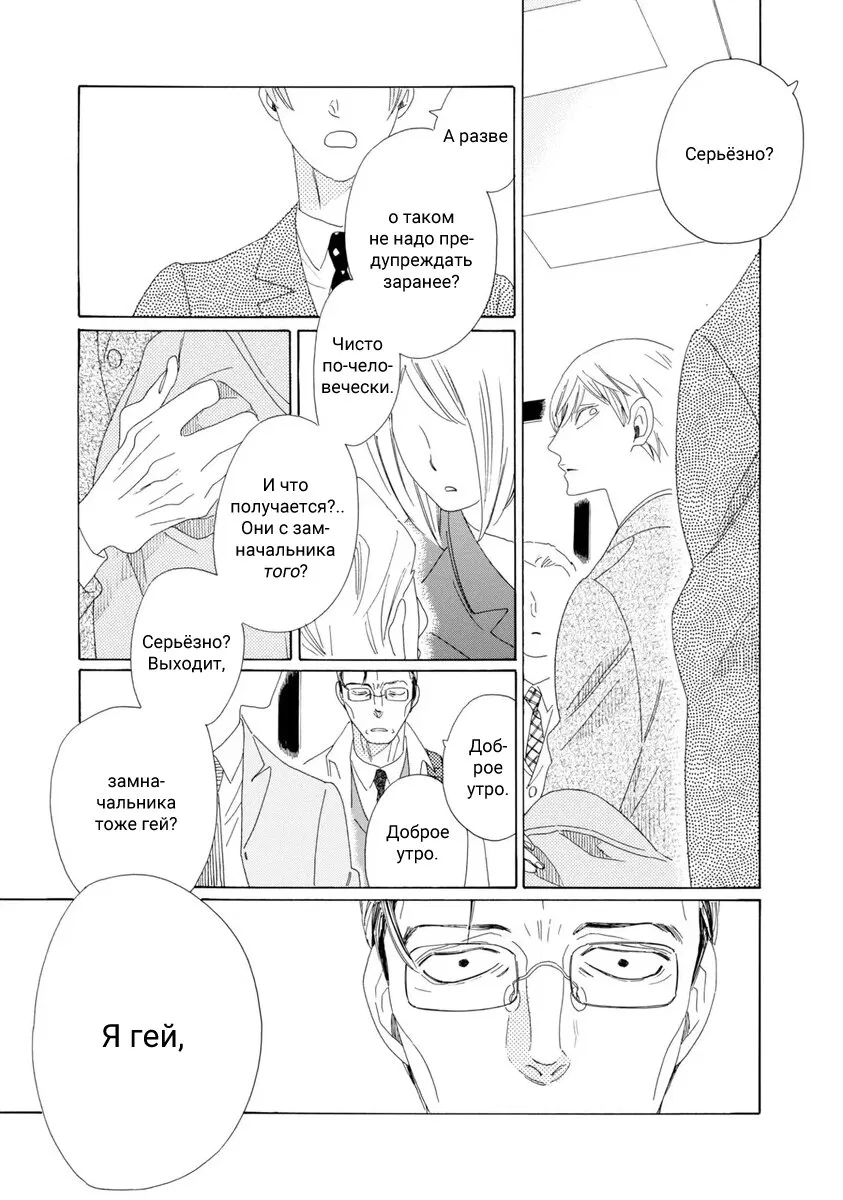 Манга Отец Садзё Рихито и его подчиненный - Глава 6 Страница 8