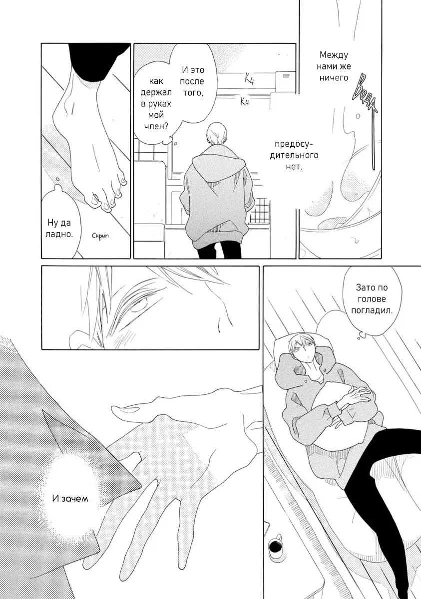 Манга Отец Садзё Рихито и его подчиненный - Глава 6 Страница 35