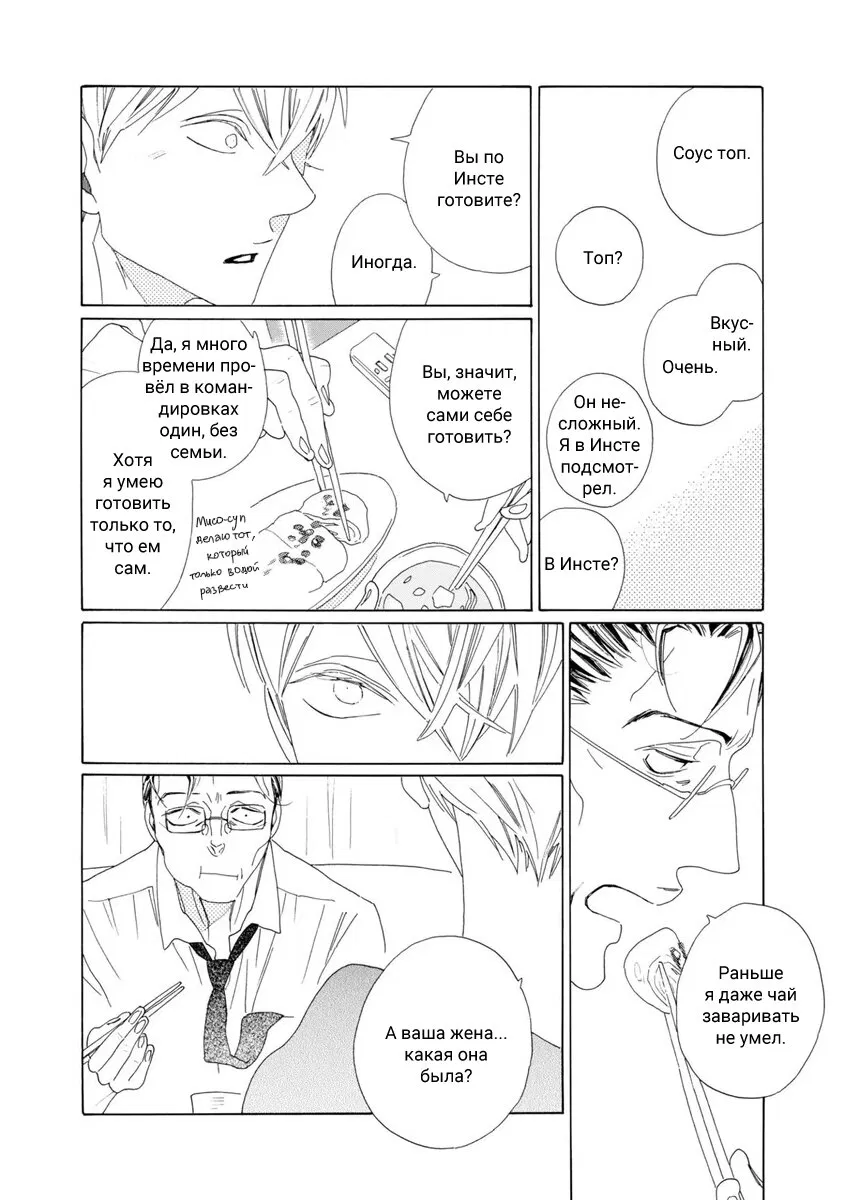 Манга Отец Садзё Рихито и его подчиненный - Глава 6 Страница 29